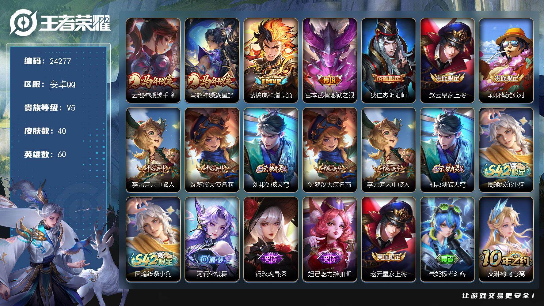 王者荣耀账号安卓QQ可换绑【精品小号·马年马超云缨·裴擒虎MFVP·地狱之眼】1按键 4王者印记 五级铭文80 可二次BX4909 安卓Q-V5-40皮肤-4传说-4史诗【传说皮肤】：云缨神骥越千峰，马超神骥逐星野，裴