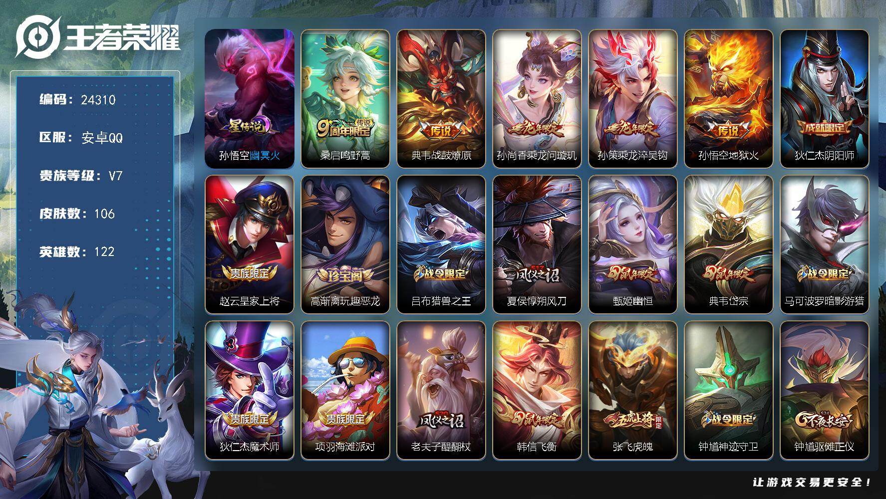 王者荣耀账号安卓QQ可换绑【精品特价号·龙年孙策孙尚香·韩信飞衡·岱宗·虎魄】1星传说 2按键 3王者印记 五级铭文120 可二次BX4912 安卓Q-V7-106皮肤-5传说-31史诗【星元皮肤】：孙悟空幽冥火【传说