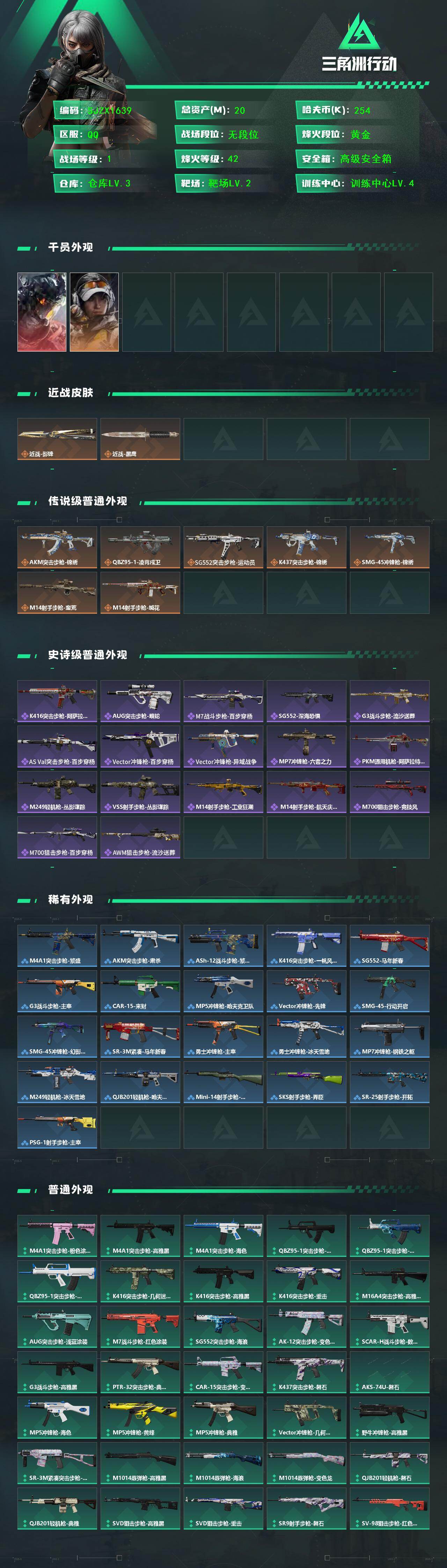 SJZEY456851三角洲行动账号详情图2