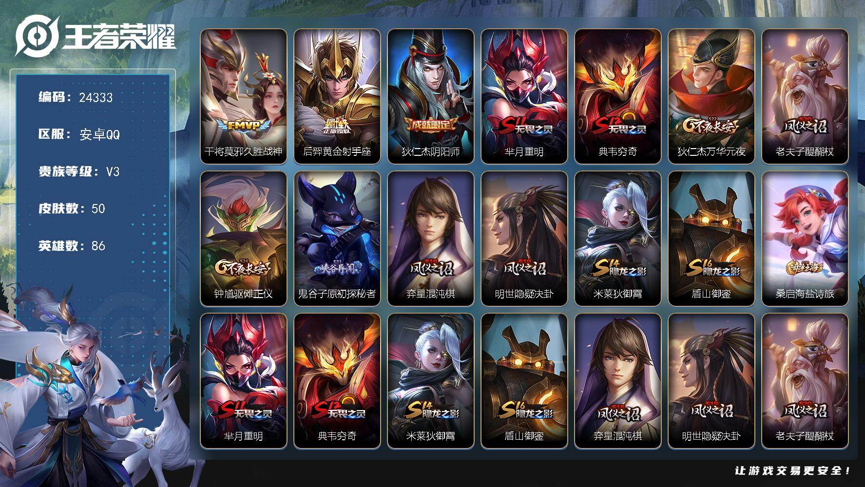 王者荣耀账号安卓QQ可换绑 五级铭文80 可二次BX4865 安卓Q-V3-50皮肤-2传说-12史诗【传说皮肤】：干将莫邪久胜战神，后羿黄金射手座【限定皮肤】：狄仁杰阴阳师，芈月重明，典韦穷奇，狄仁杰万华元夜，老夫子