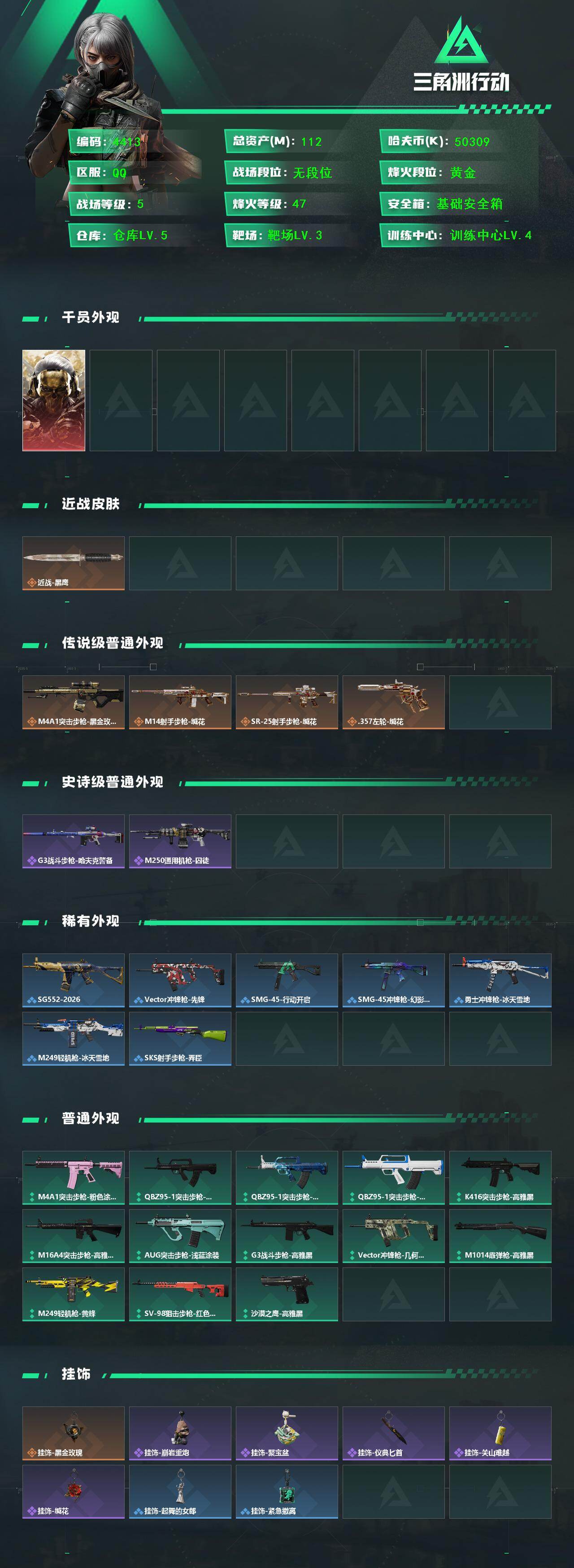 SJZQM459000三角洲行动账号详情图4