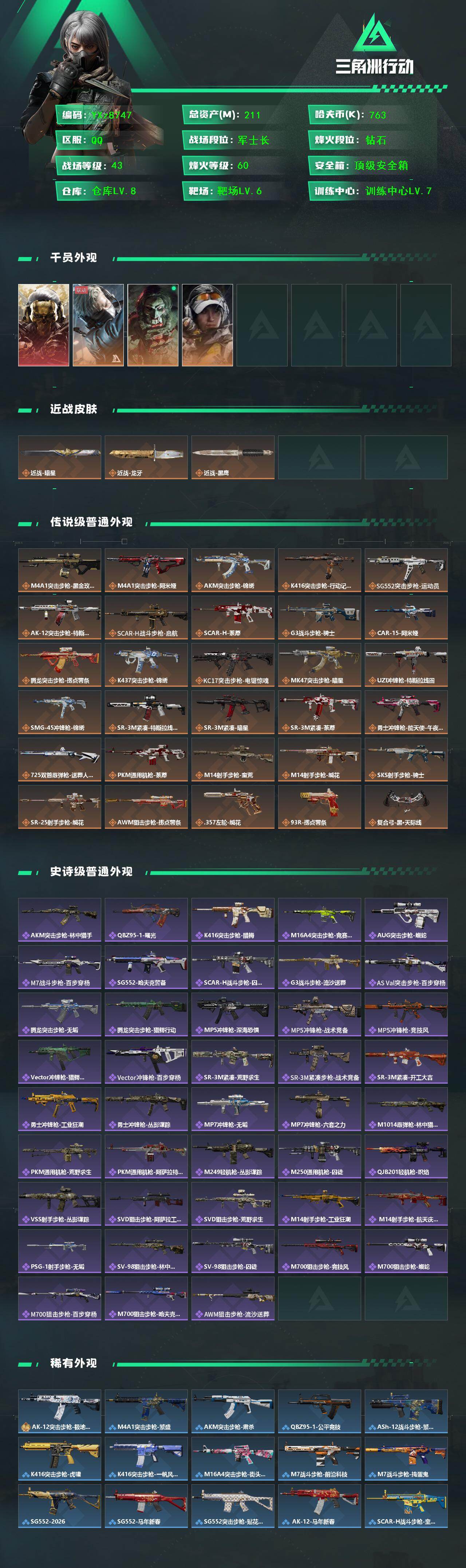 SJZCMW458180三角洲行动账号详情图2