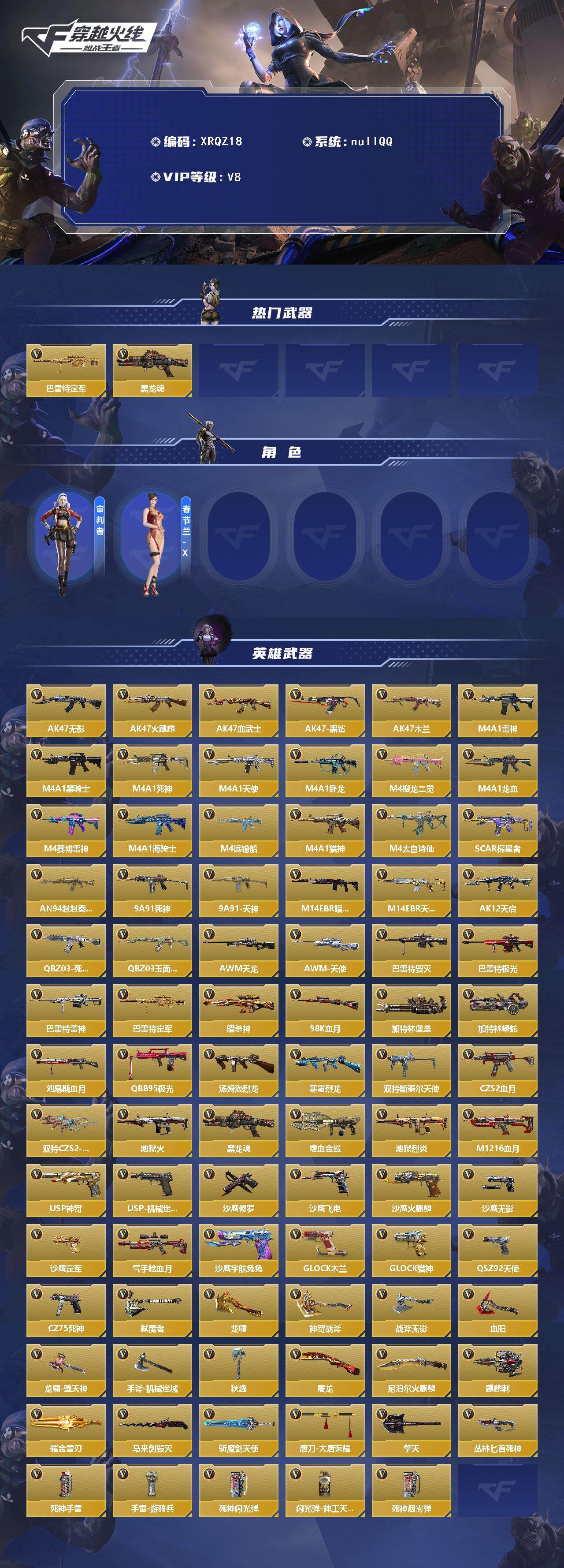 CFMJM417475枪战王者账号详情图2