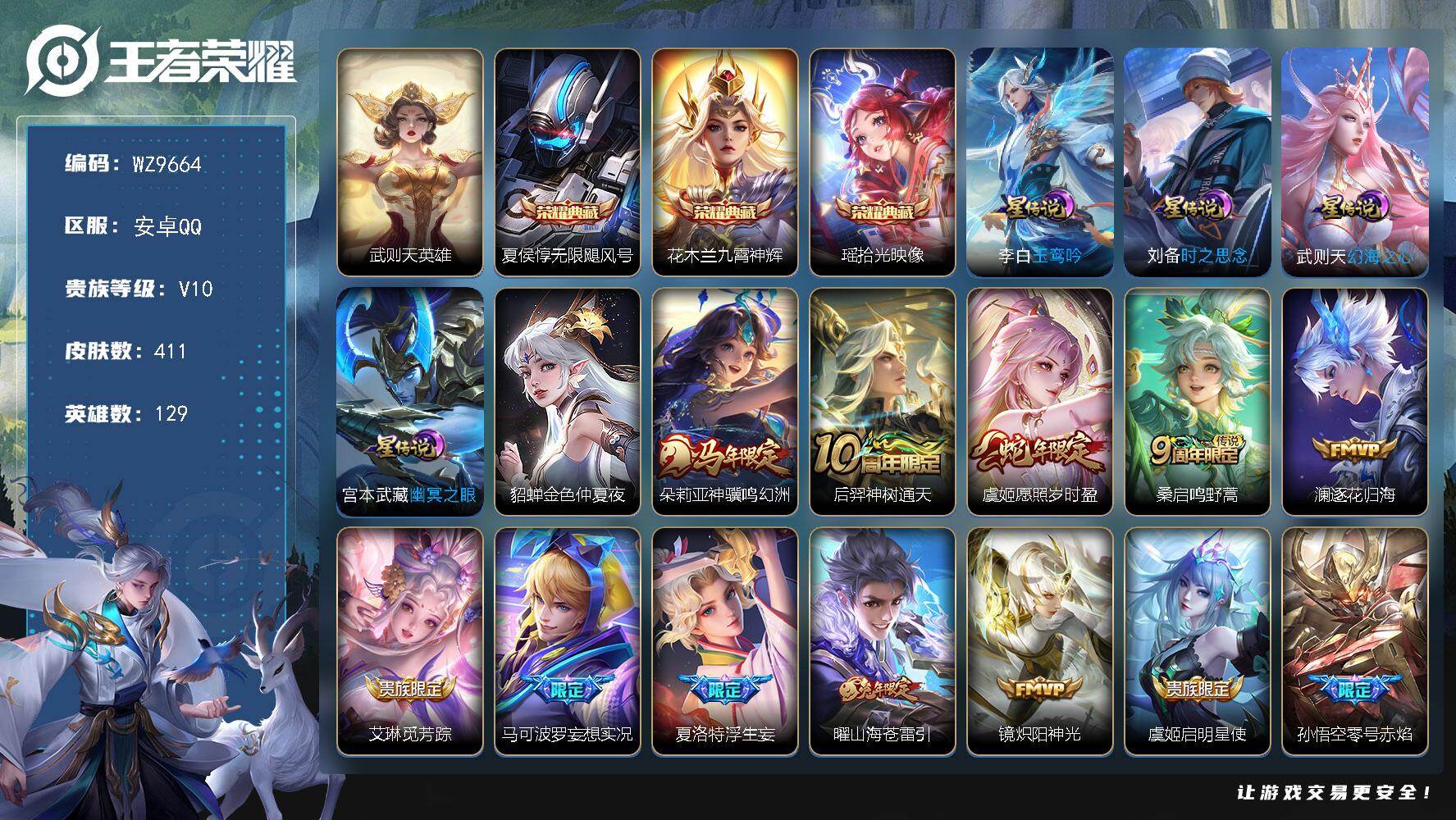 王者荣耀账号安卓QQ安卓Q-V10-最强王者段位-129英雄-411皮肤-3典藏皮肤-1典藏英雄-29传说-119史诗
【英雄全皮】：阿轲全皮，刘邦全皮，孙权全皮，雅典娜全皮，敖隐全皮，莱西奥全皮，戈娅全皮，影全皮，海