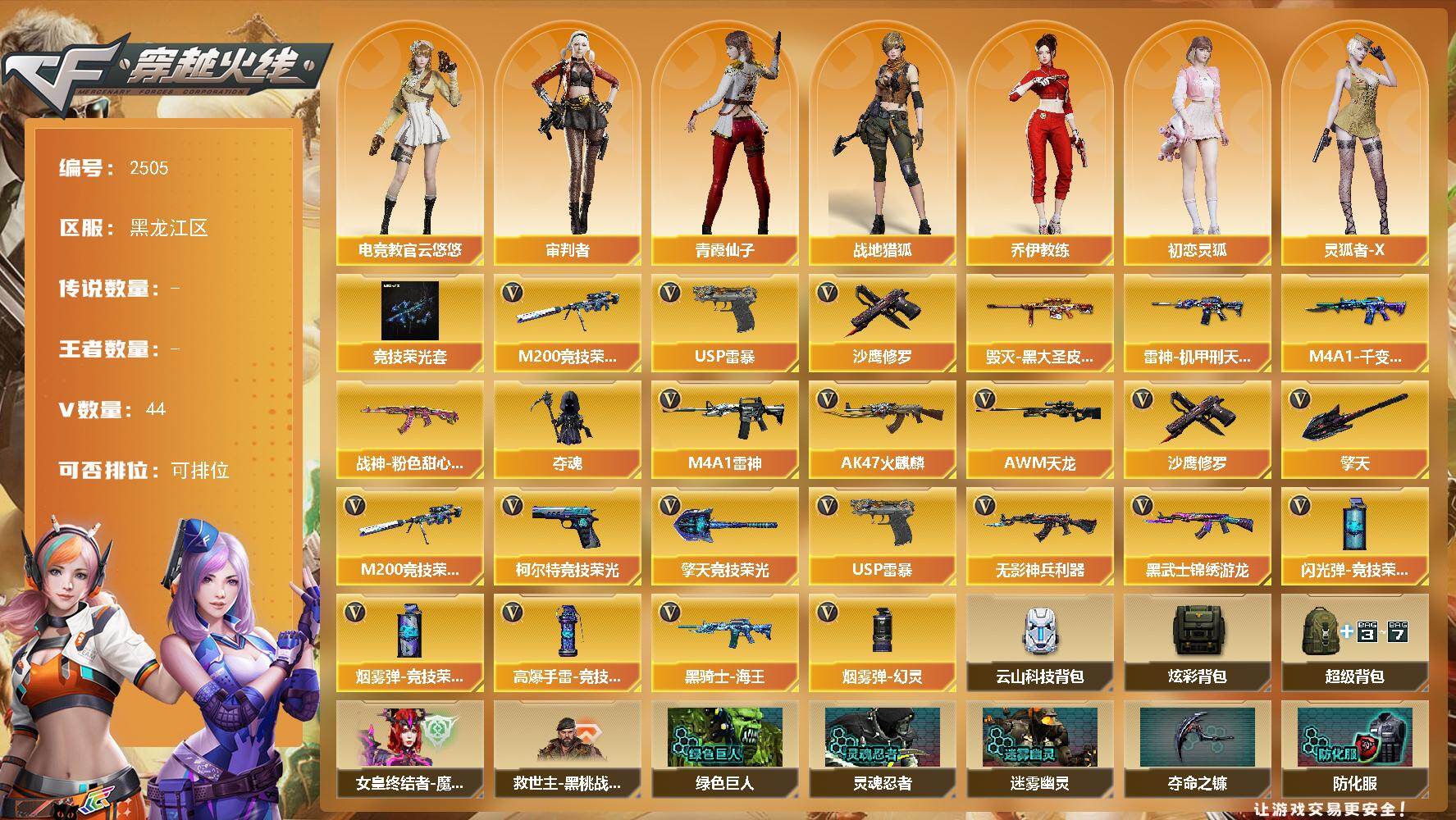 穿越火线账号北部战区黑龙江一区黑龙江区-41V-0王者武器数-0炫金武器数
【热门武器】：M200-竞技荣光，USP-雷暴，沙鹰-