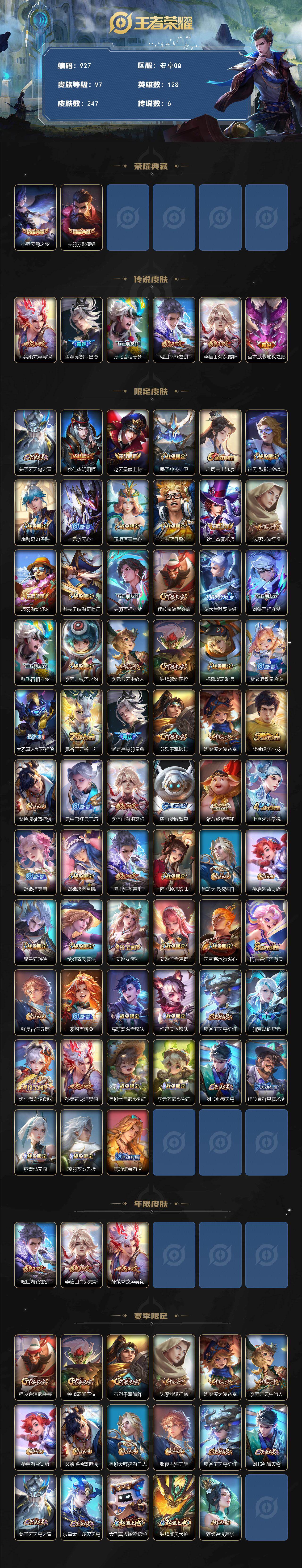 WZLFY4191784王者荣耀账号详情图2