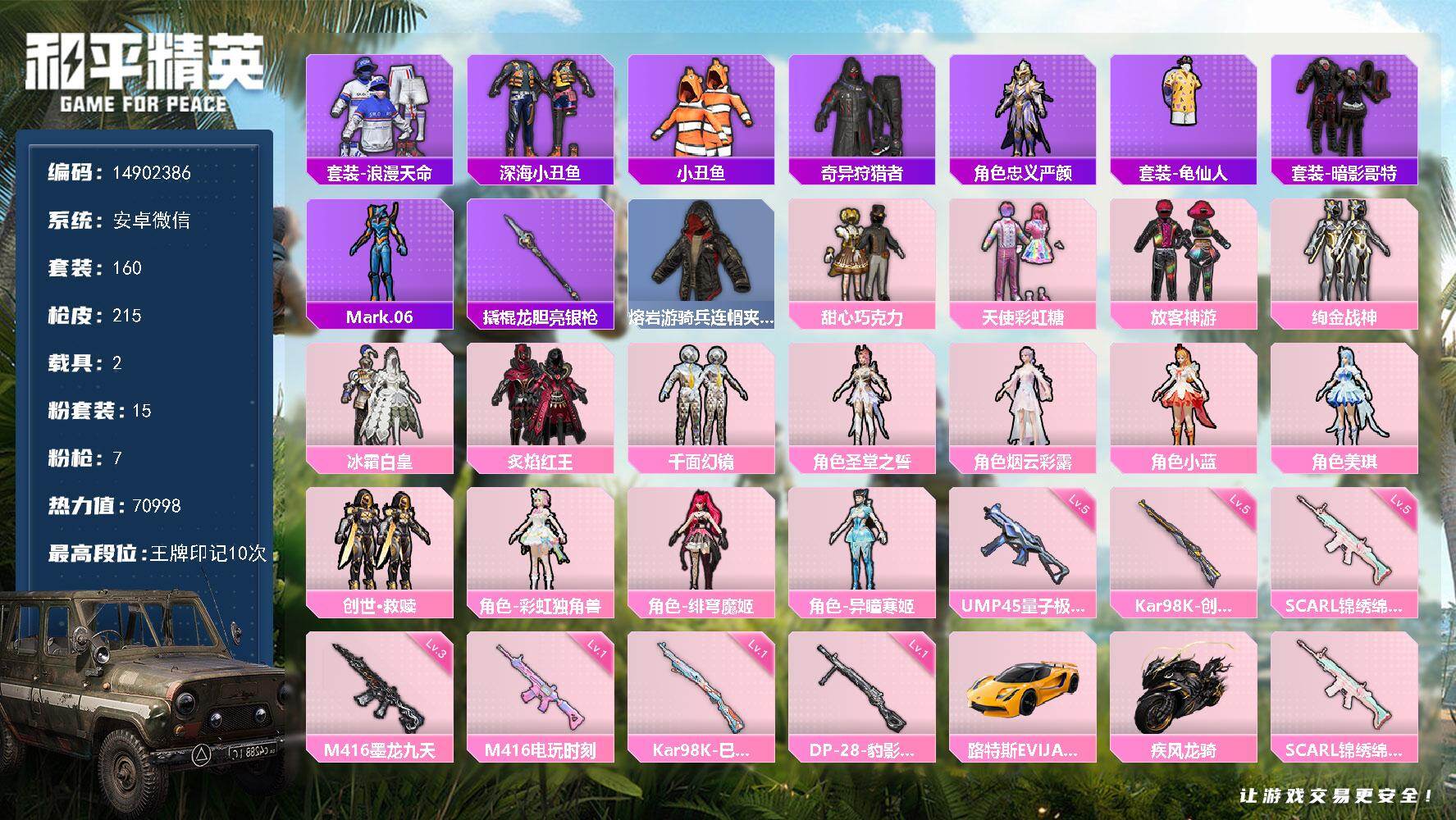 HPQM4107777和平精英账号详情图3