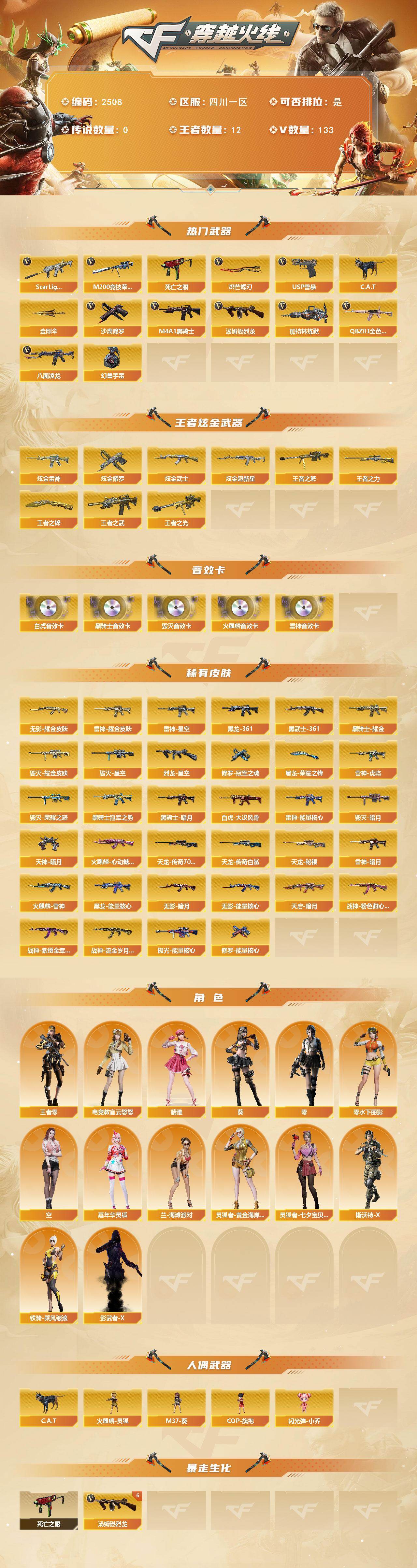 CFCMW452402穿越火线账号详情图2 CFCMW452402穿越火线账号详情图2