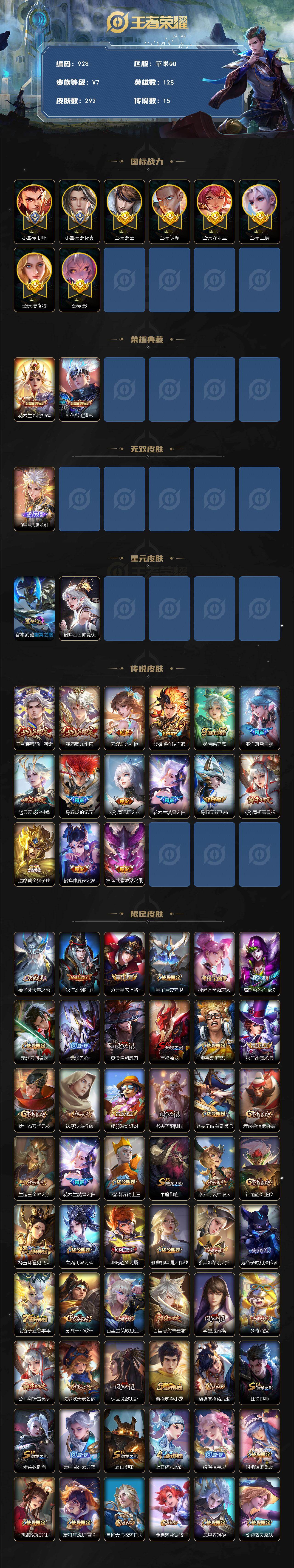 WZLFY4191871王者荣耀账号详情图2 WZLFY4191871王者荣耀账号详情图2