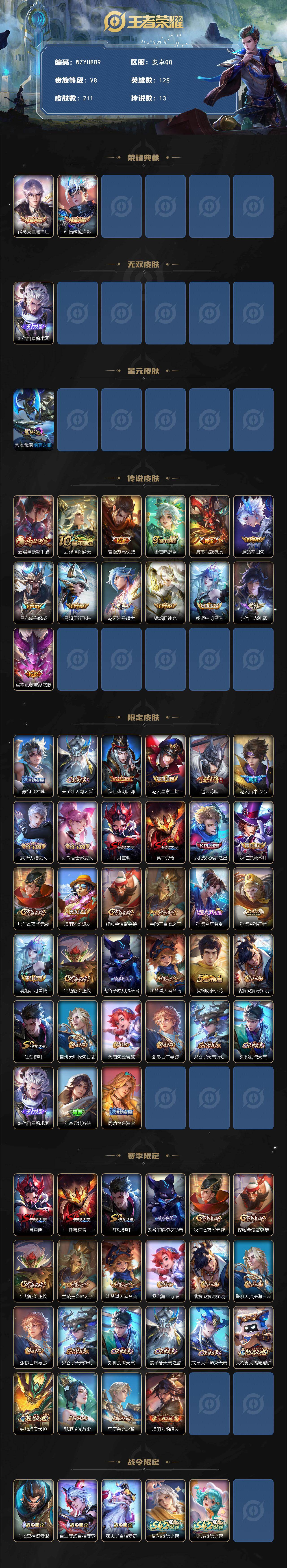 WZQM4194342王者荣耀账号详情图3