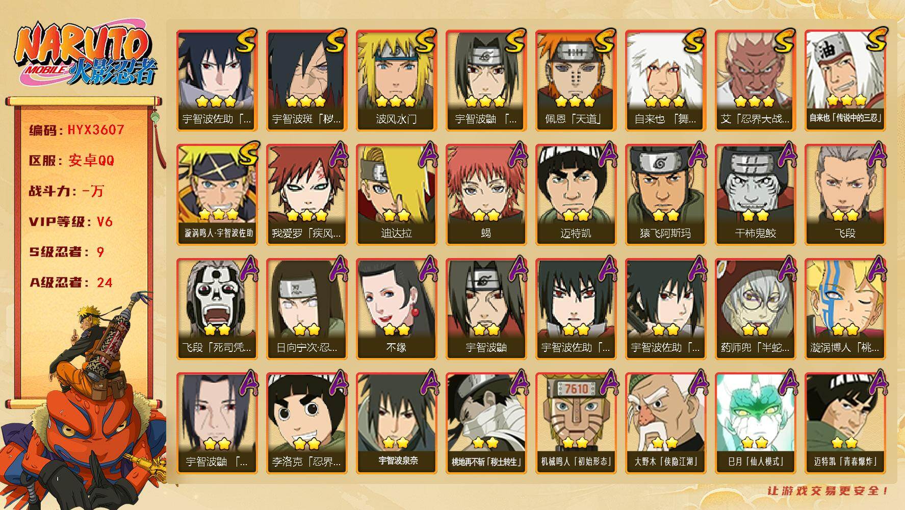 火影忍者账号安卓QQ【H3607】V6/S忍9/A忍24/日向宁次「忍界大战」/2星大野木「侠隐江湖」/死司飞段/宇智波