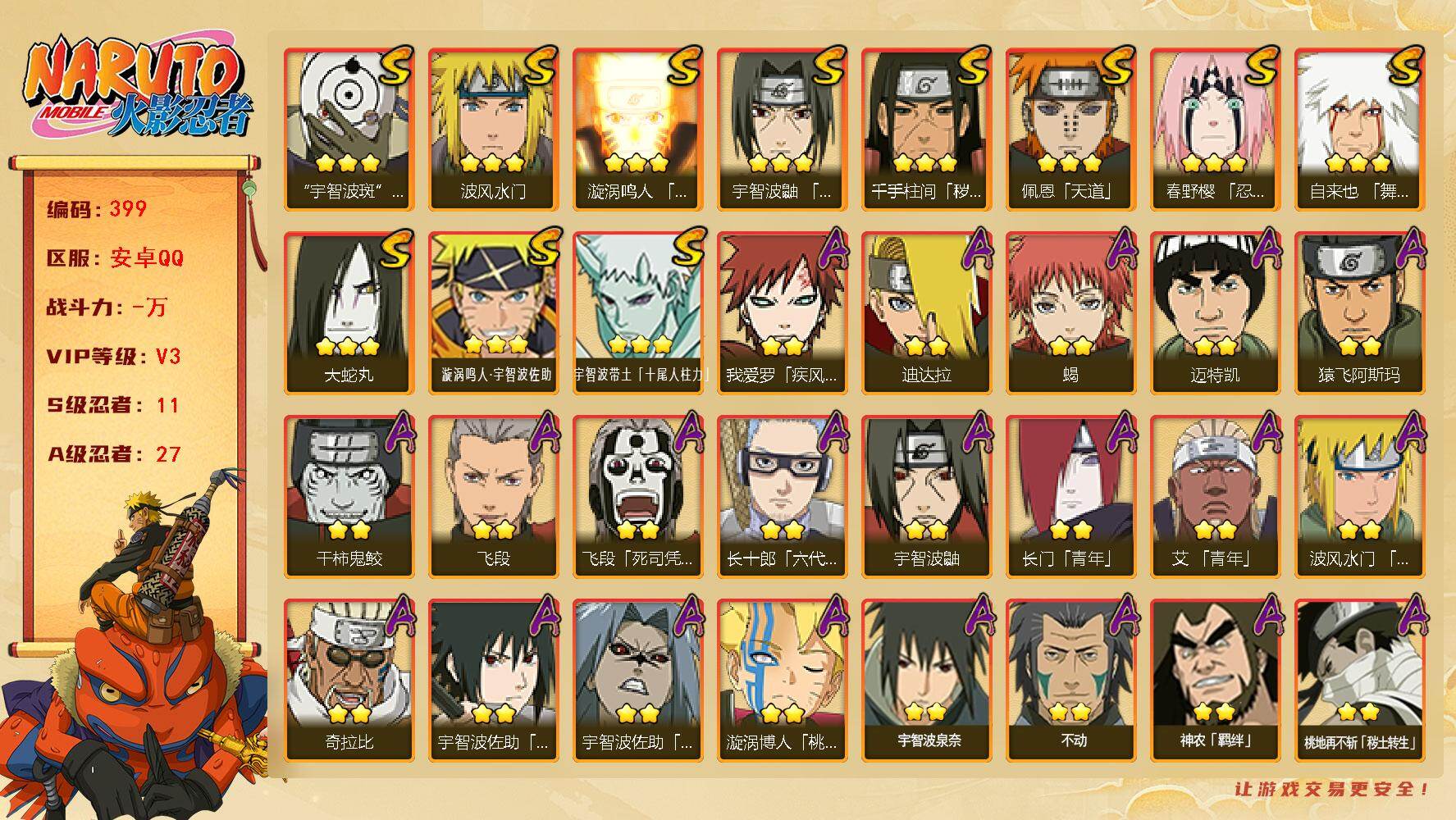 HYQM415719火影忍者账号详情图3