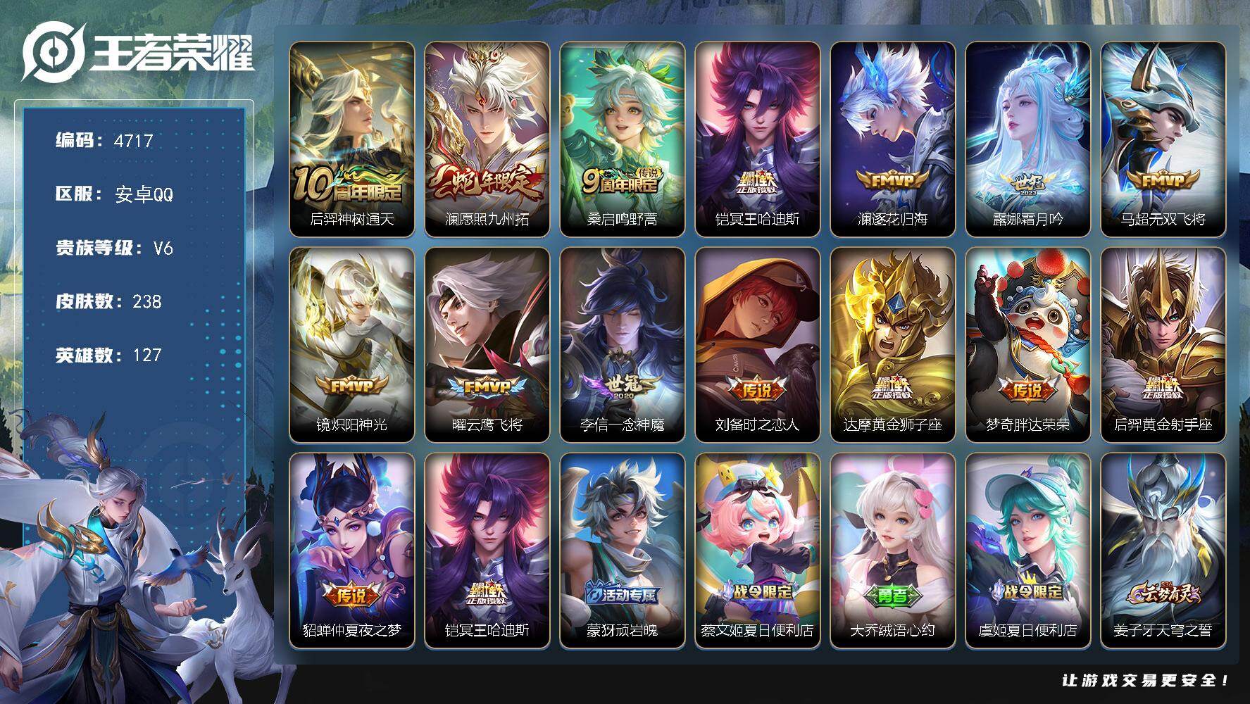 WZJZ4191935王者荣耀账号详情图24