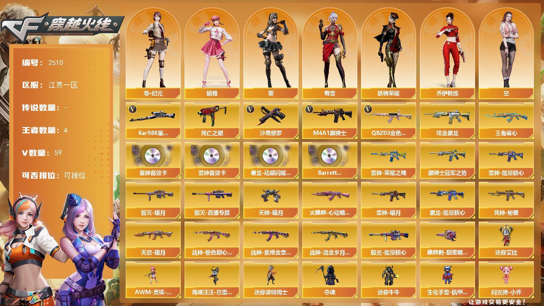 穿越火线账号南部战区江西一区江西一区-62V-4王者武器数-1炫金武器数
【热门武器】：QBZ03-金色蔷薇，死亡之眼，Kar9
