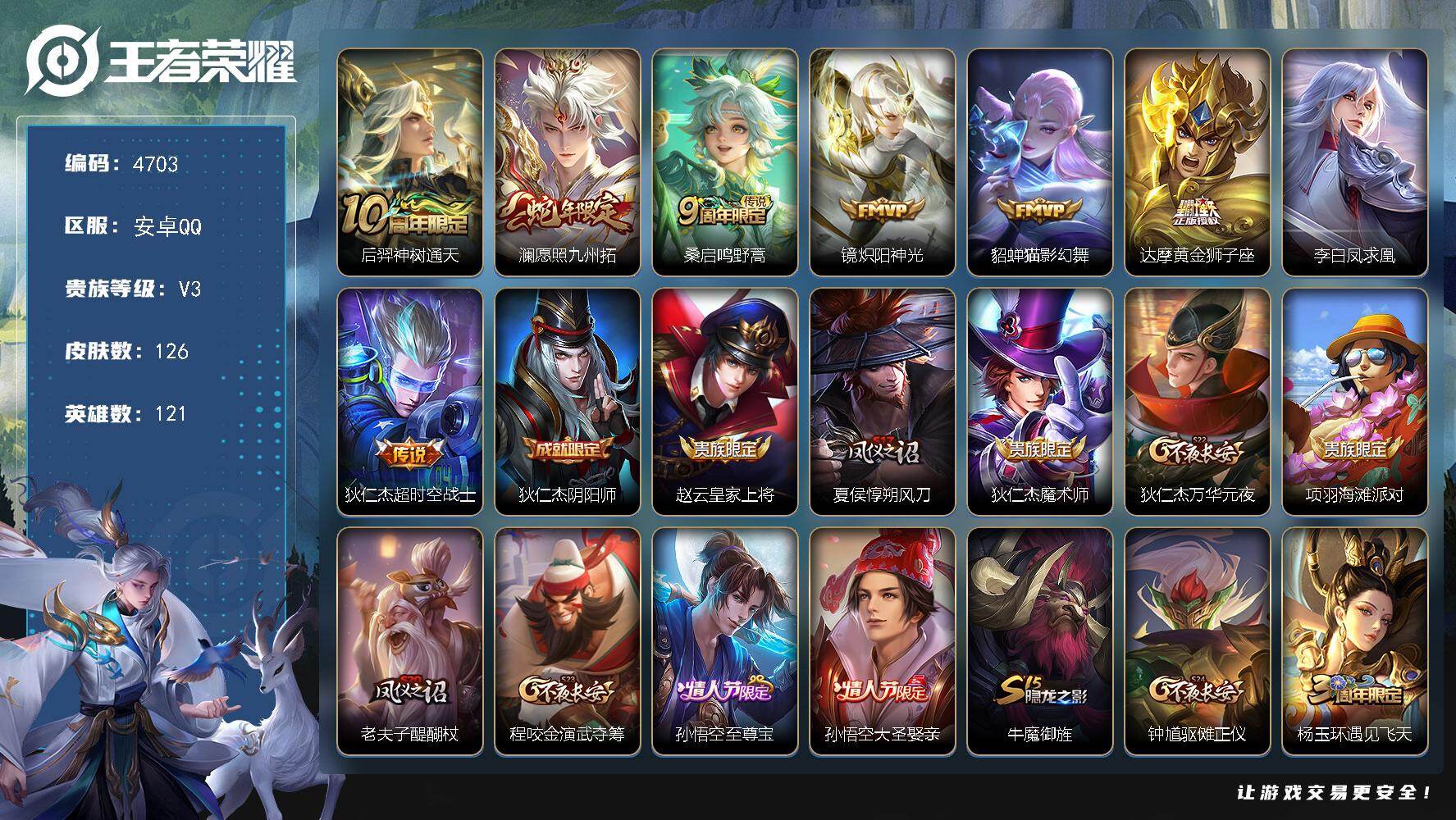 WZJZ4192054王者荣耀账号详情图13