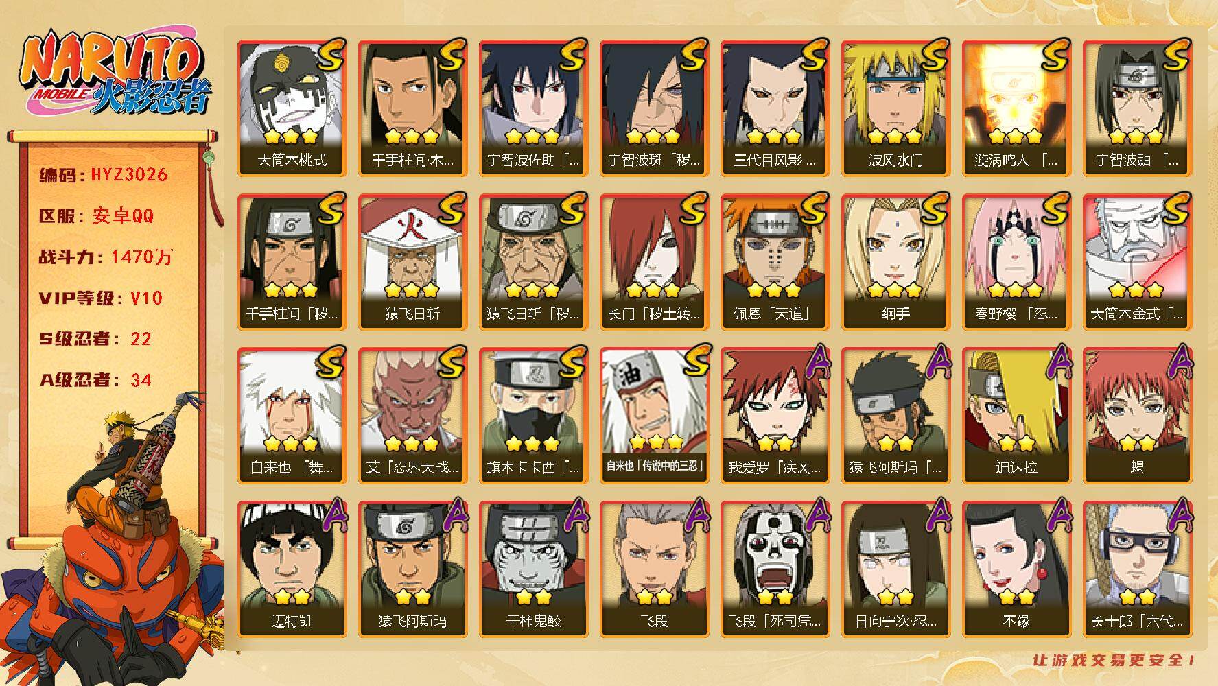 火影忍者账号安卓QQ【HYZ3026】V10/战力1470W/S忍22/A忍34/日向宁次「忍界大战」/纲手/疾风我爱罗