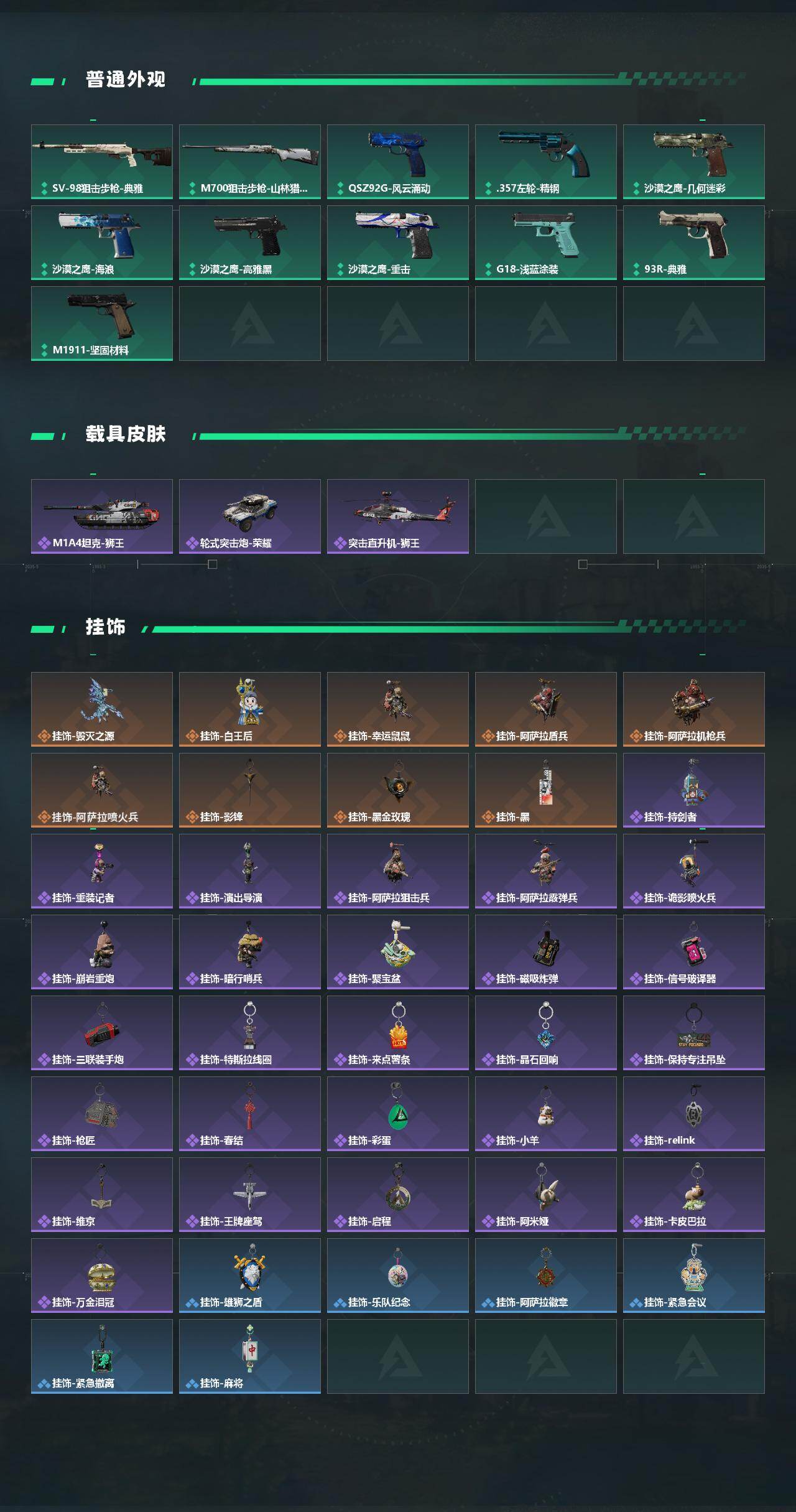 SJZQM456041三角洲行动账号详情图6