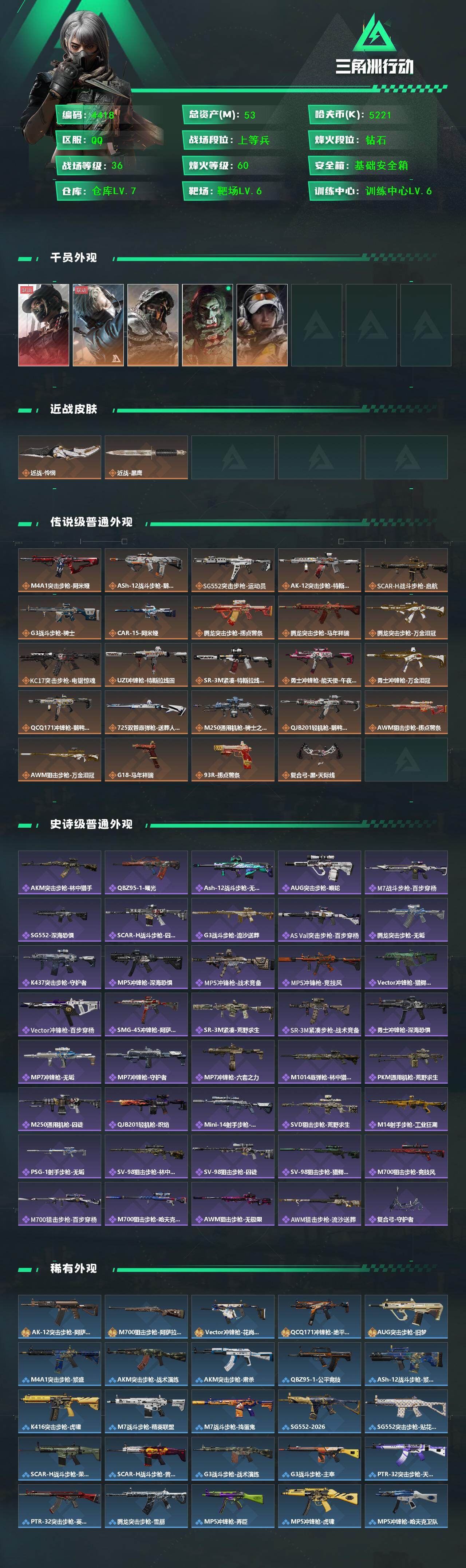 SJZQM458859三角洲行动账号详情图4