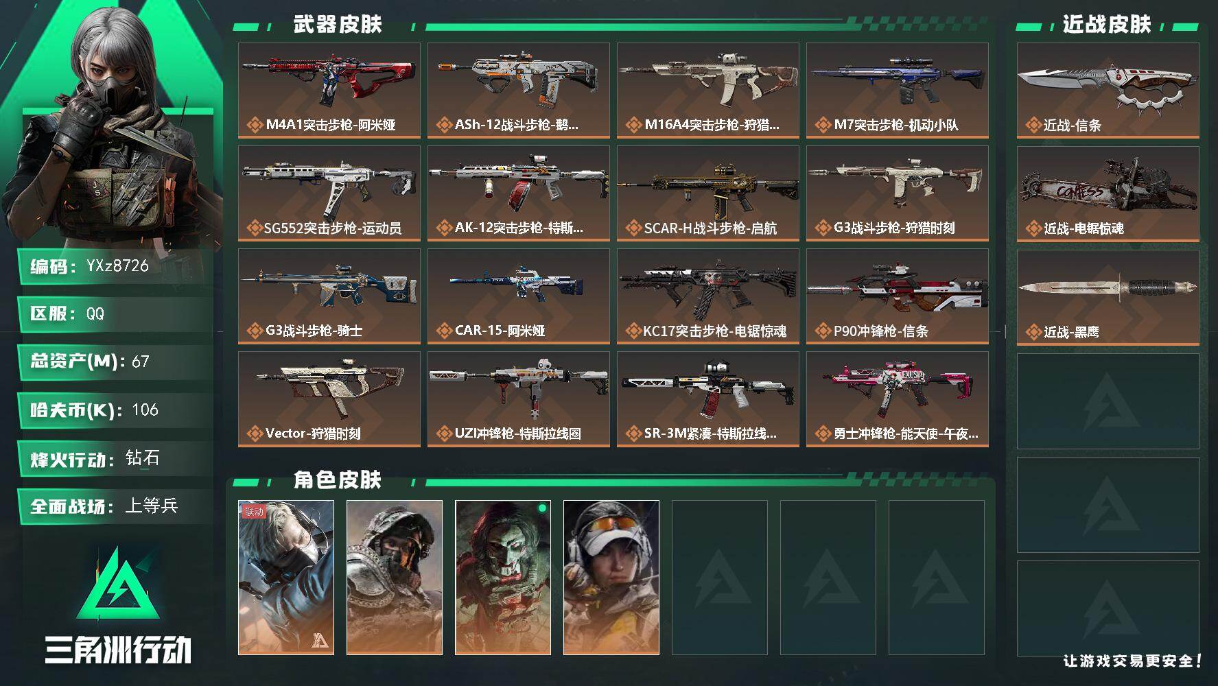 三角洲行动账号QQ【双刀皮-信条+电锯】【Q区三端互通】【无二次】YXz8726-特勤处：仓库8级/靶场7级/训练中心