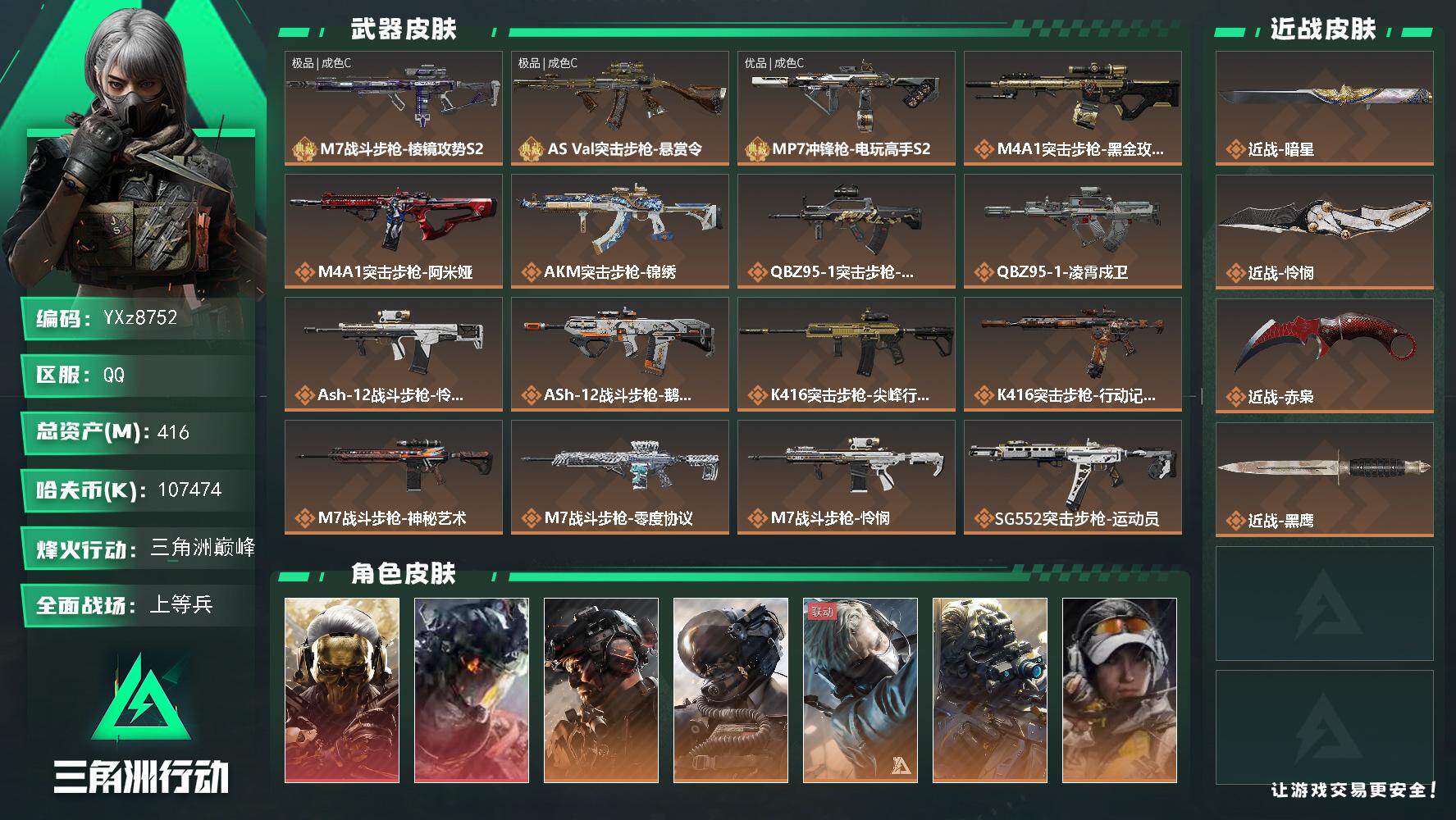 三角洲行动账号QQ【高氪金土豪号-双红皮+三刀皮+三典藏皮肤+铁面判官】【北极星.怜悯.赤枭.蚀金玫瑰.凌霄戍卫】【典