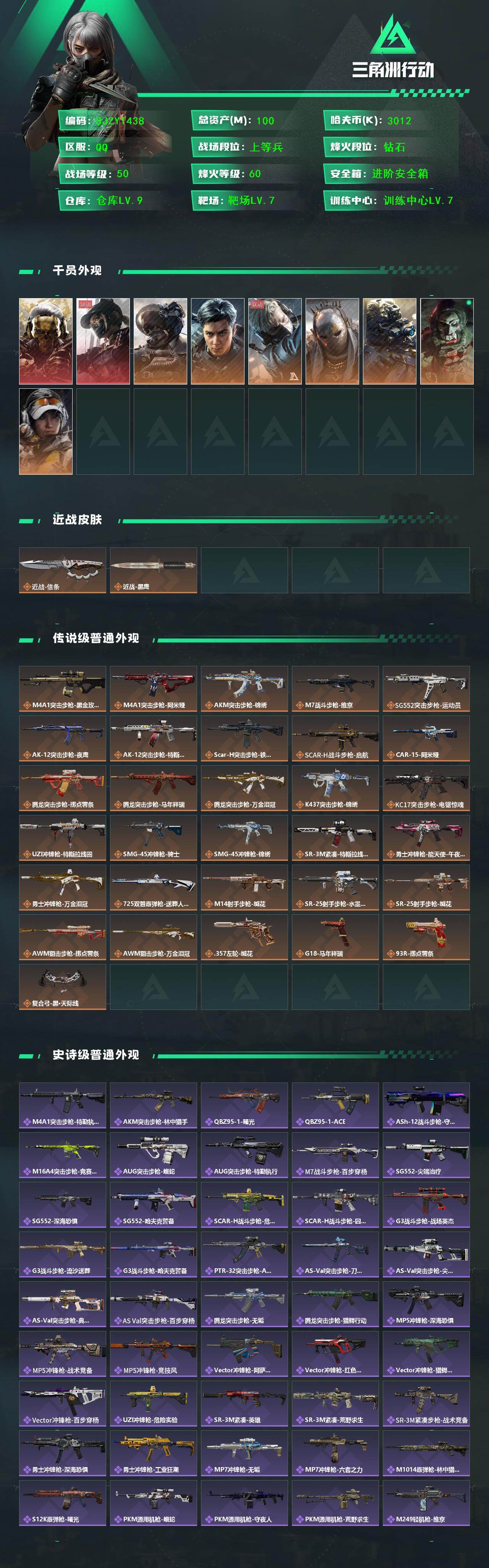 SJZQM455293三角洲行动账号详情图3