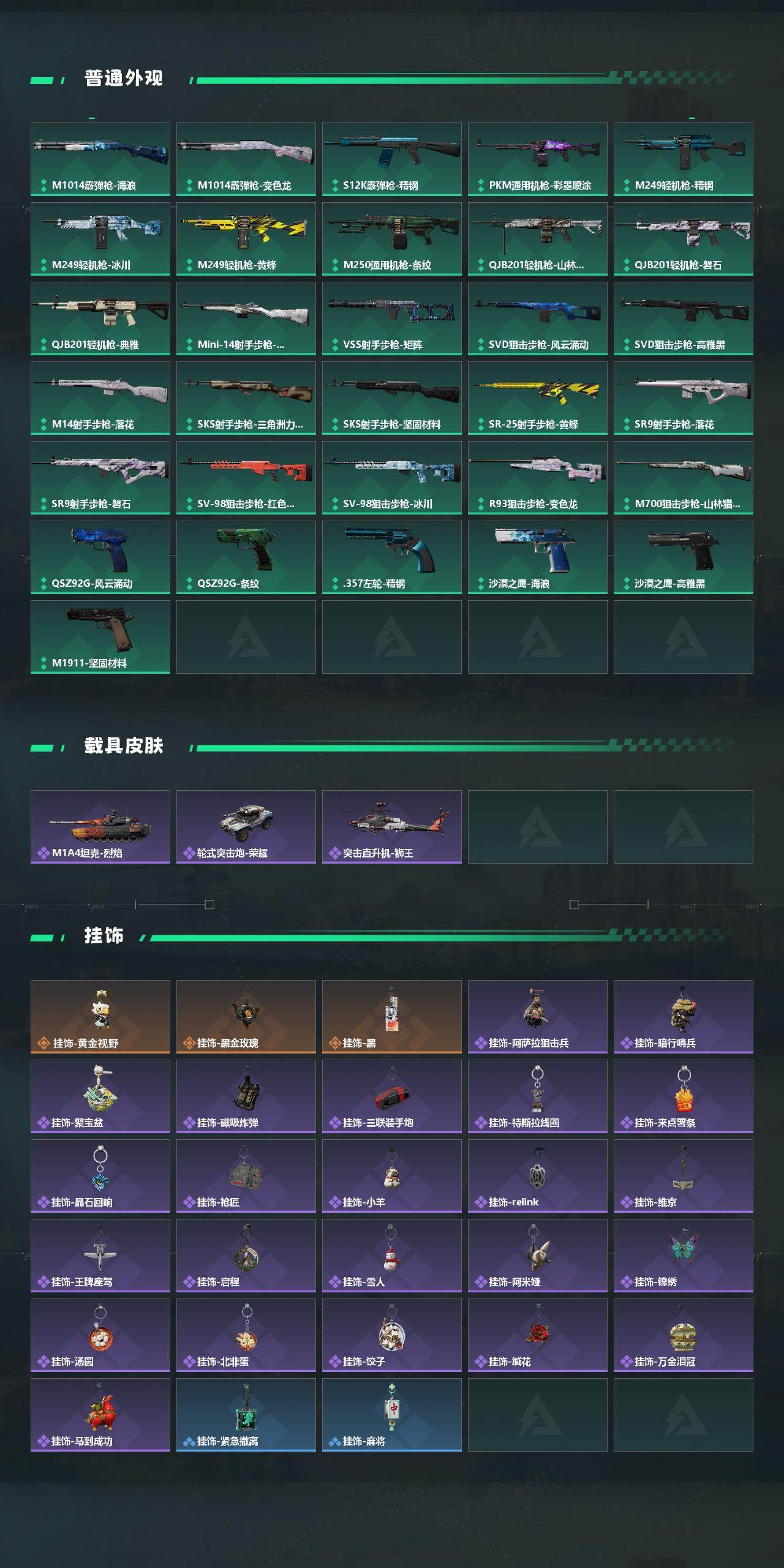 SJZQM455293三角洲行动账号详情图6