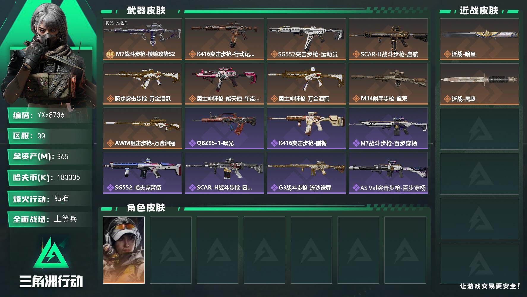 三角洲行动账号QQ【高额资产365m.现金183m.刀皮-暗星.典藏外观-m7棱镜-优品c】【Q区三端互通】【无二次】