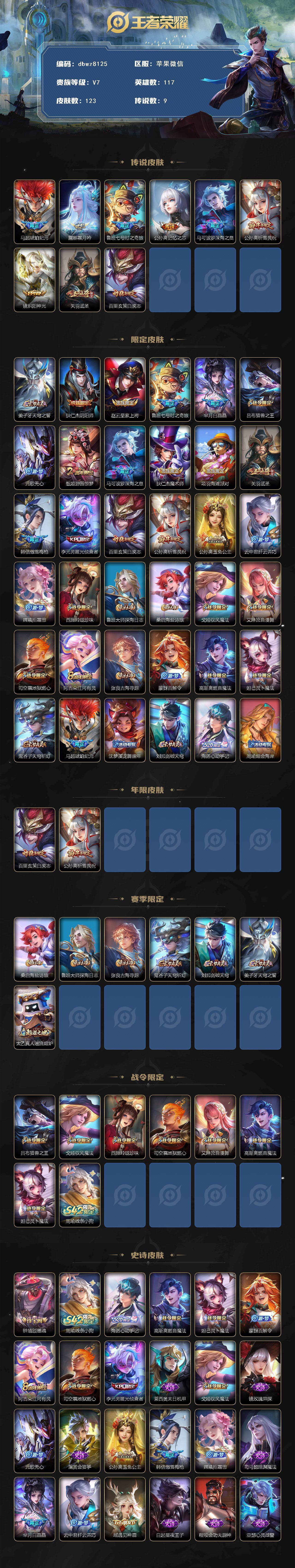 WZQM4193844王者荣耀账号详情图3 WZQM4193844王者荣耀账号详情图3