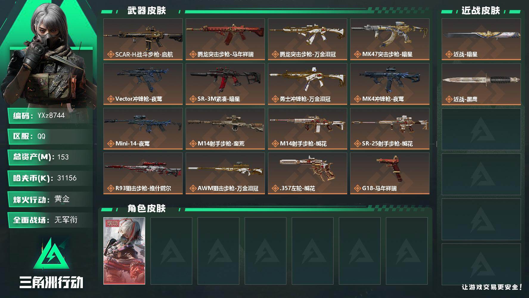 三角洲行动账号QQ【热门组合搭配,单红+暗星+维什戴尔】【Q区三端互通】【无二次】YXz8744-特勤处：仓库8级/靶