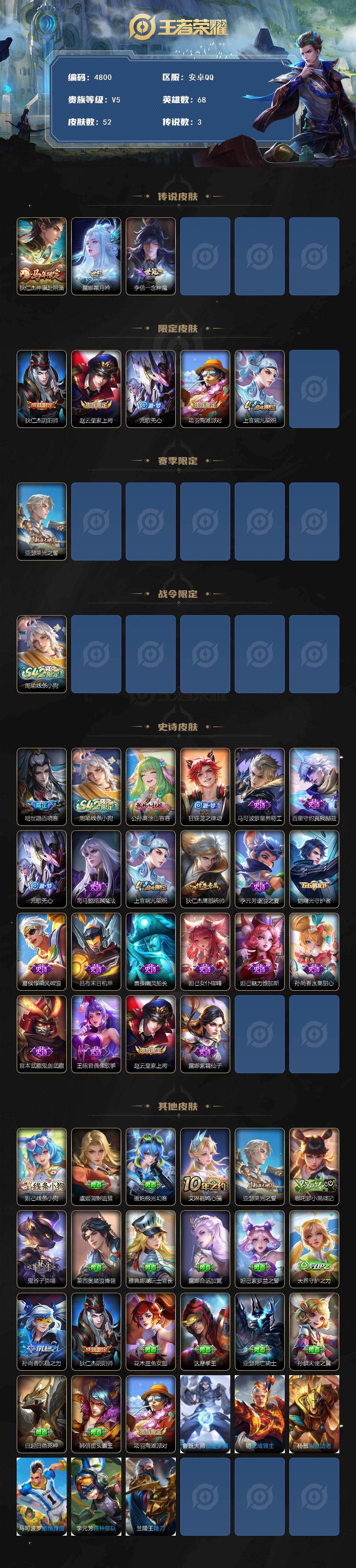 WZJZ4201468王者荣耀账号详情图2