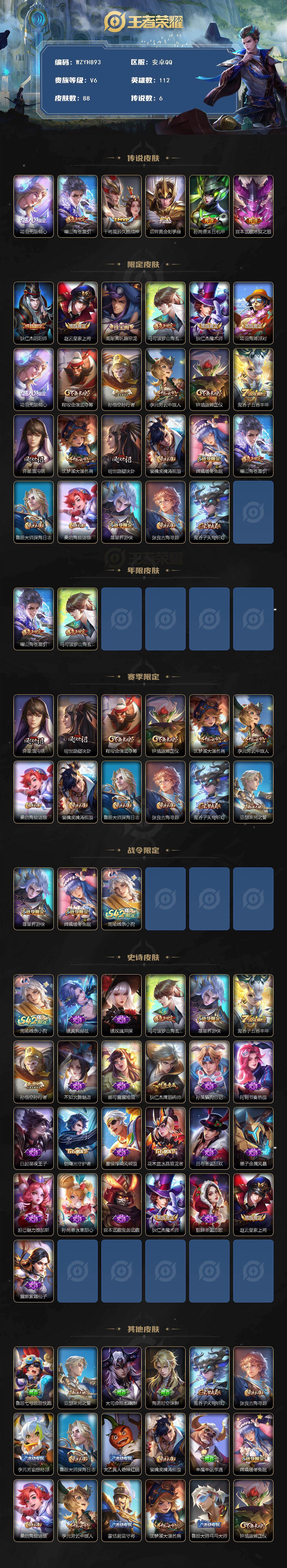 WZEY4195085王者荣耀账号详情图2 WZEY4195085王者荣耀账号详情图2