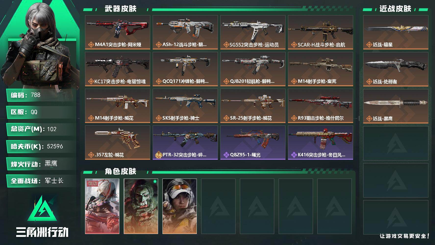 三角洲行动账号QQ102m总资产-52596k哈伏币-60烽火等级-黑鹰-33战场等级-军士长
【干员外观】：骇爪-维