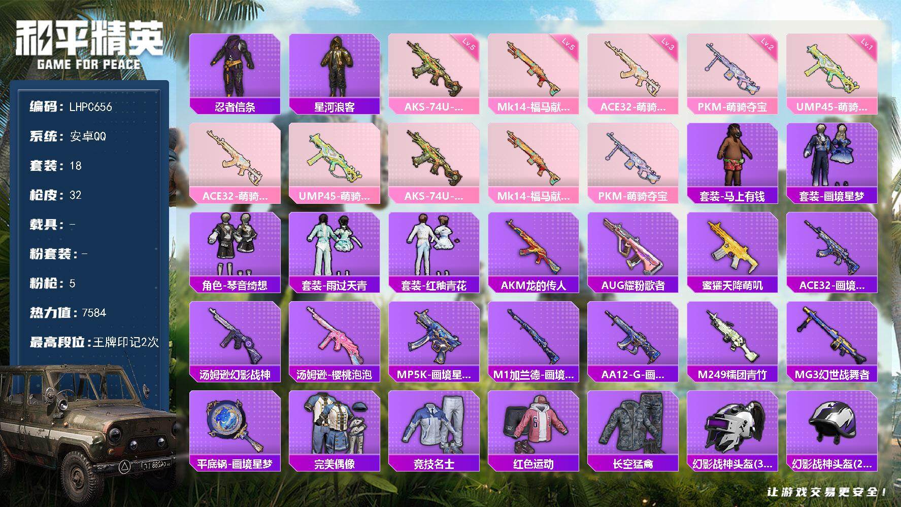 HPLX4104813和平精英账号详情图8 HPLX4104813和平精英账号详情图8