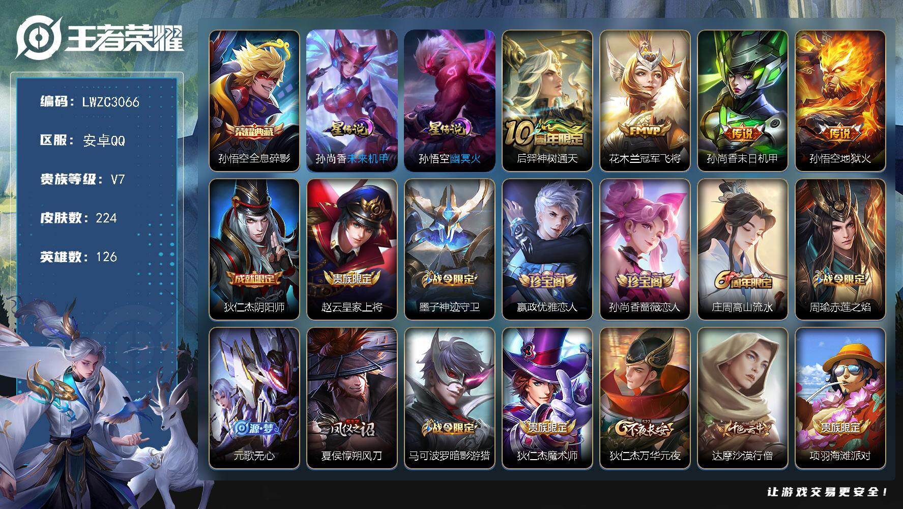 WZLX4192411王者荣耀账号详情图21