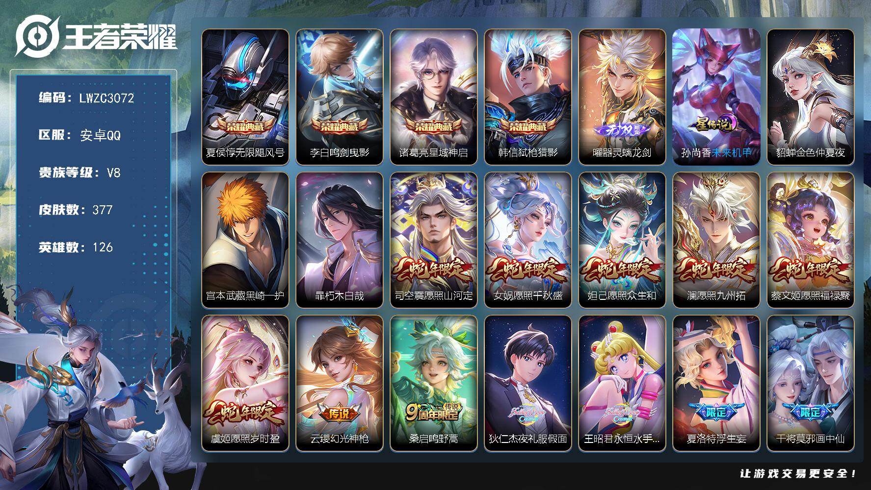 WZLX4192416王者荣耀账号详情图27