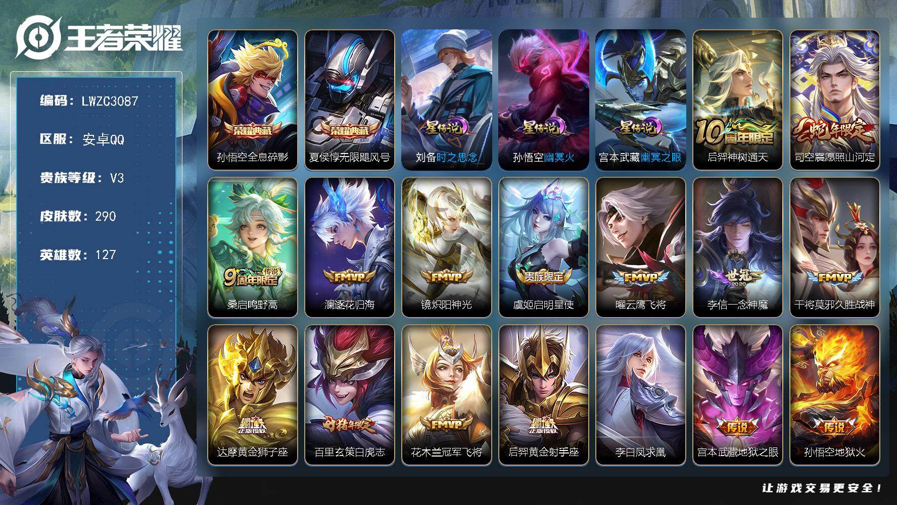 WZLX4192428王者荣耀账号详情图20