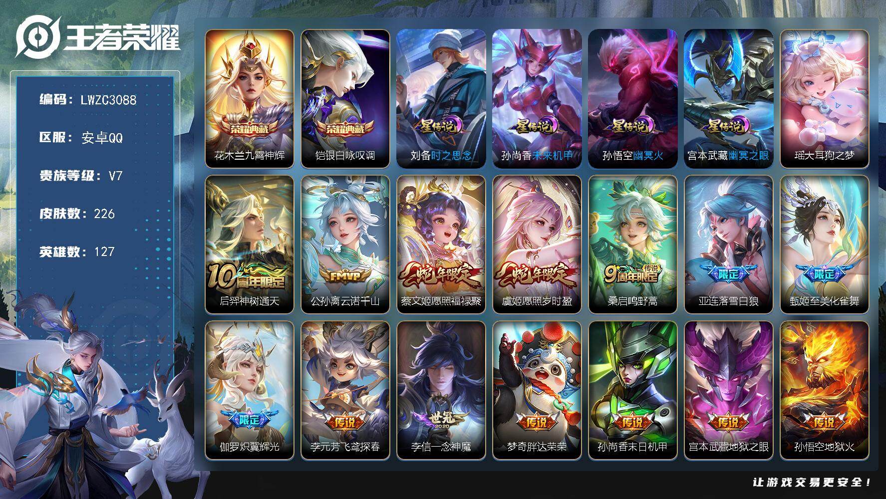 WZLX4192438王者荣耀账号详情图20 WZLX4192438王者荣耀账号详情图20