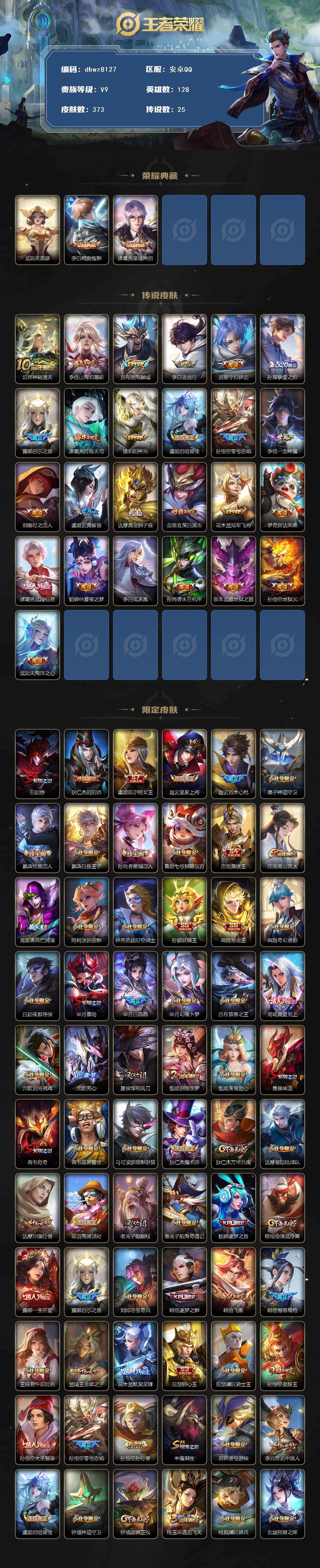 WZQM4193842王者荣耀账号详情图3 WZQM4193842王者荣耀账号详情图3