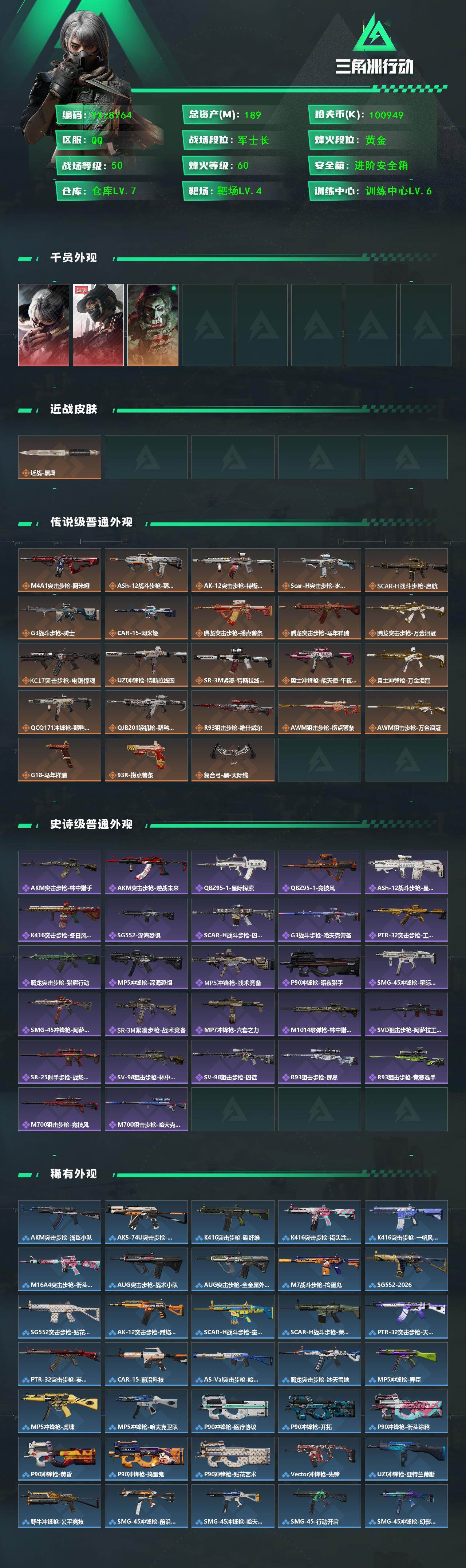 SJZCMW458491三角洲行动账号详情图2