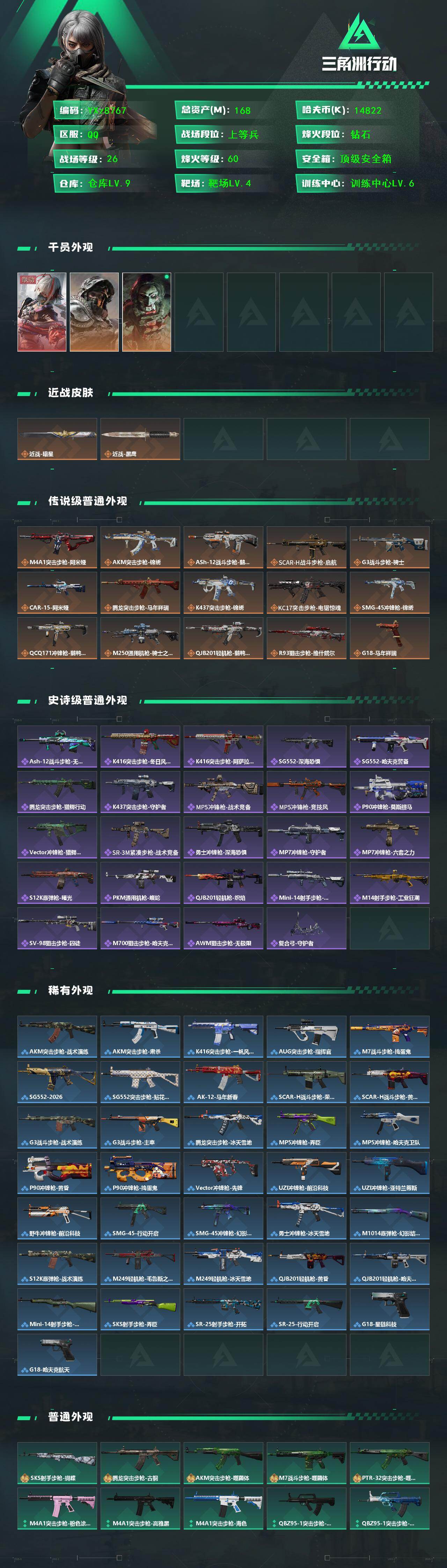 SJZCMW458492三角洲行动账号详情图2