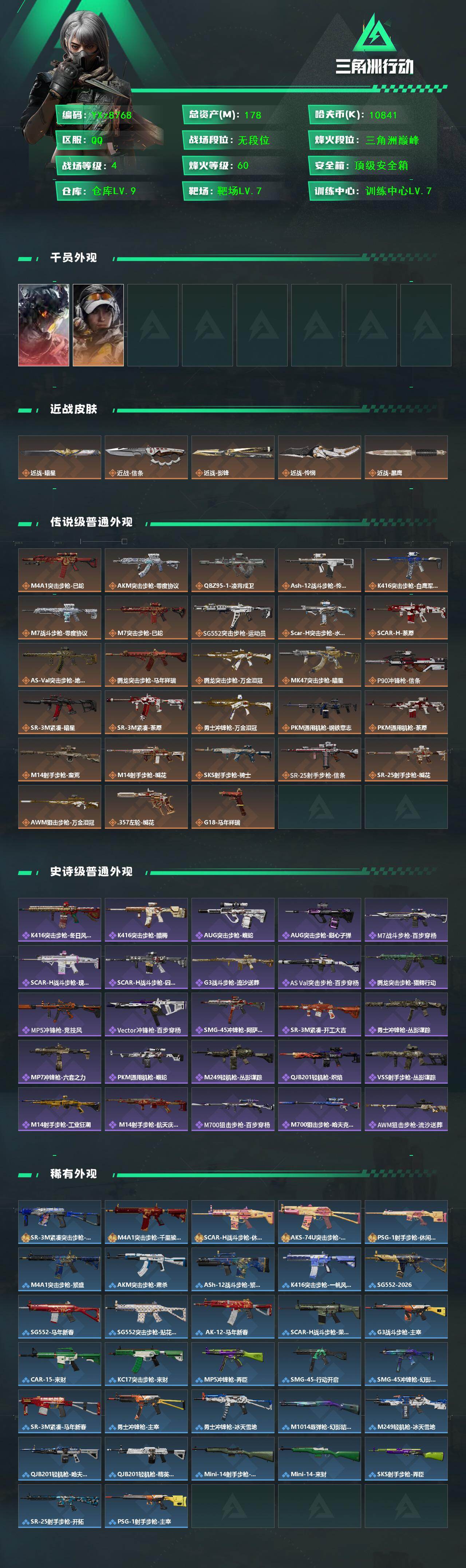 SJZCMW458515三角洲行动账号详情图2