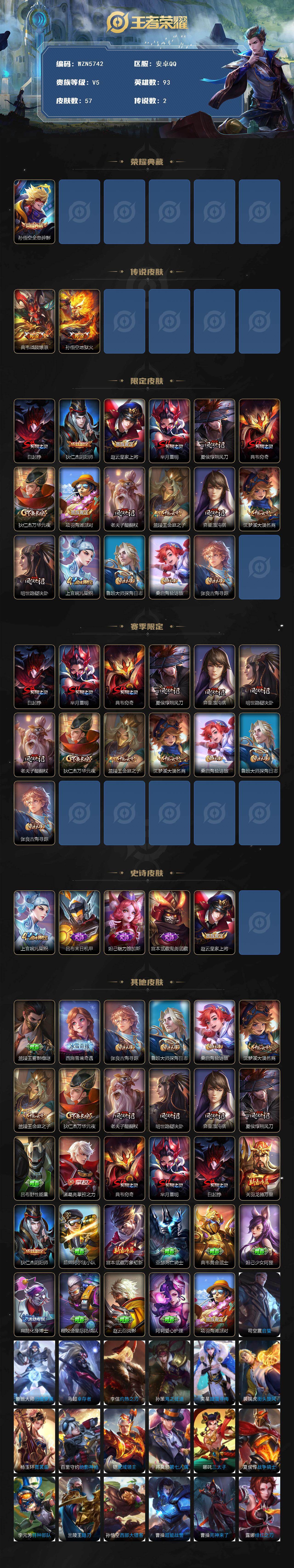 WZEY4193352王者荣耀账号详情图2 WZEY4193352王者荣耀账号详情图2