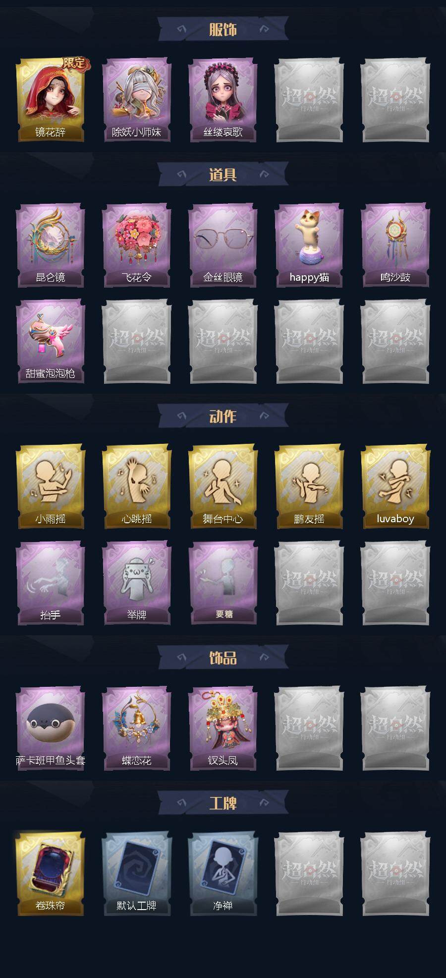 CZREY40941超自然行动组账号详情图3