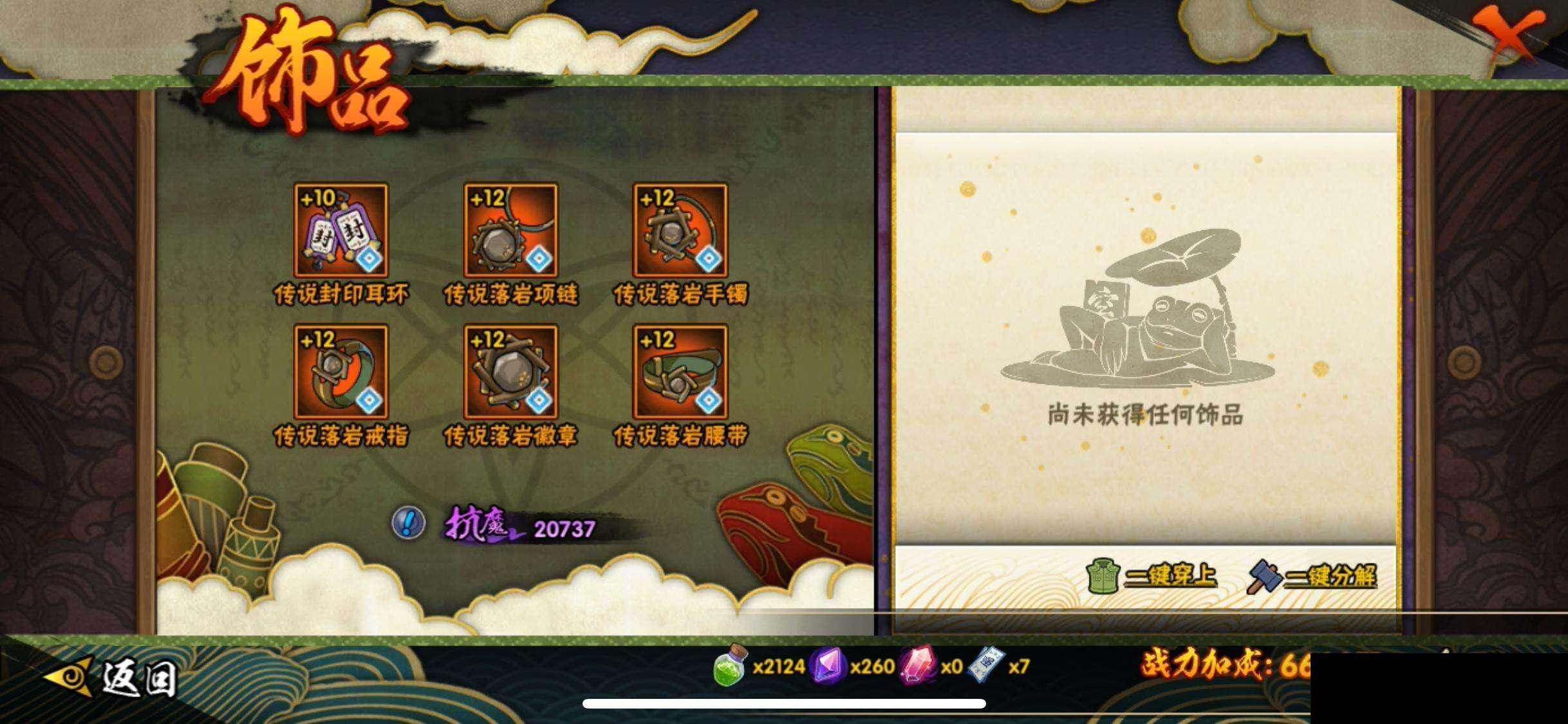 HYEY416175火影忍者账号详情图21 HYEY416175火影忍者账号详情图21