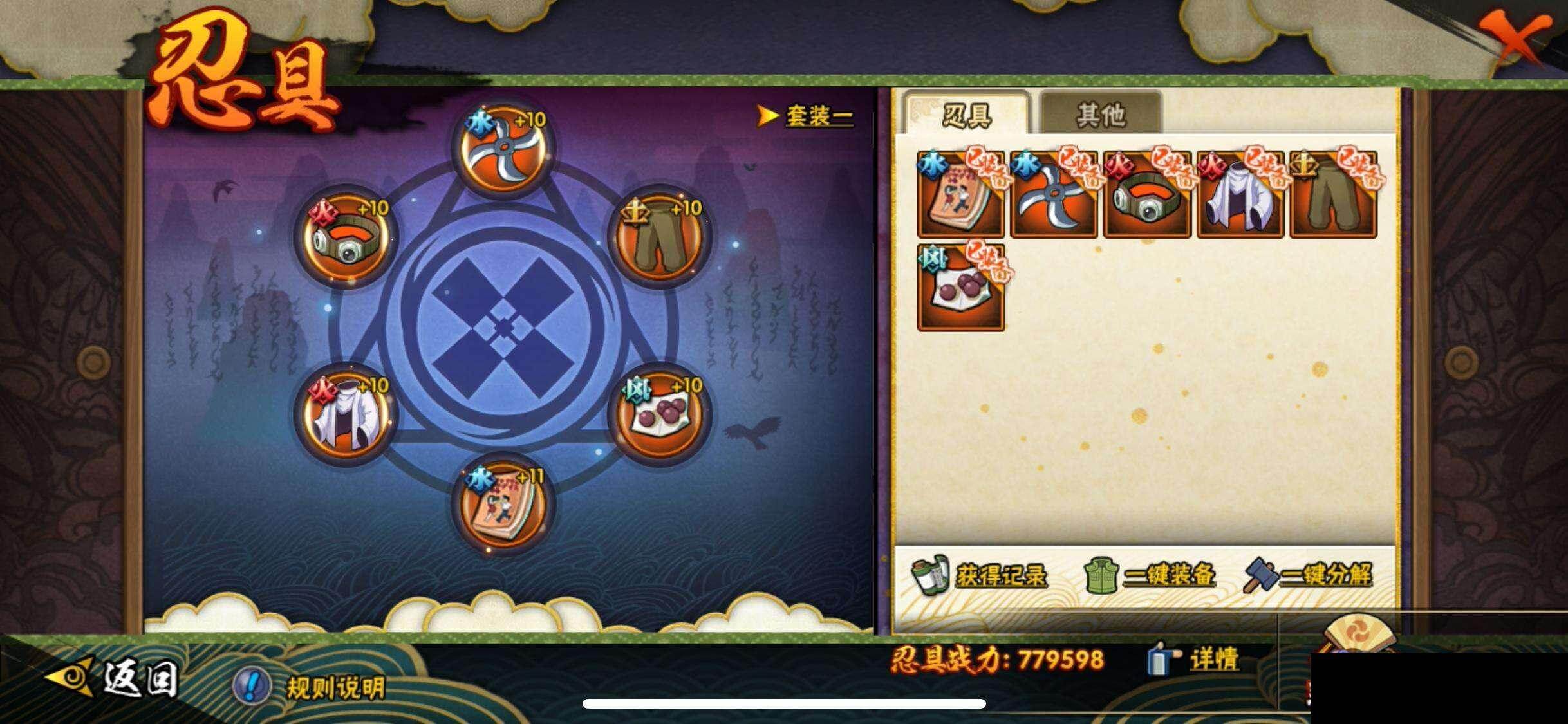 HYEY416175火影忍者账号详情图23 HYEY416175火影忍者账号详情图23