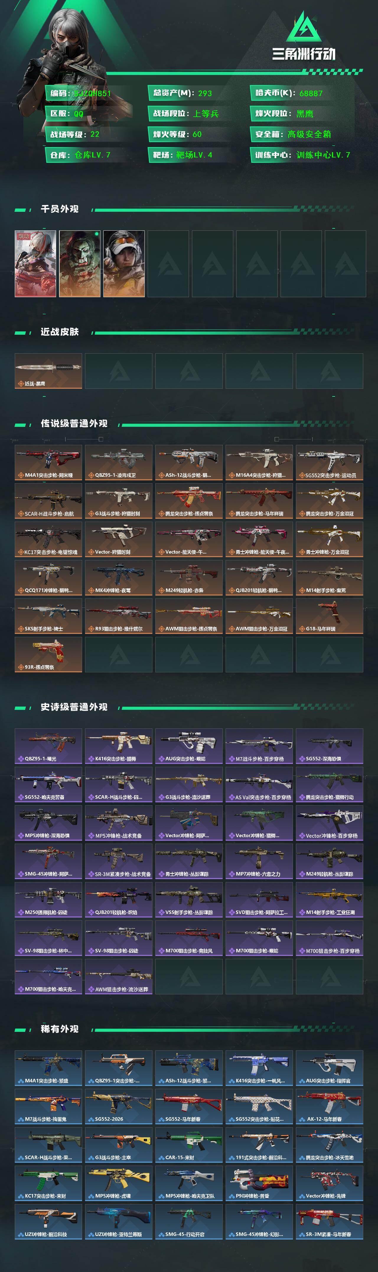 SJZEY455520三角洲行动账号详情图2