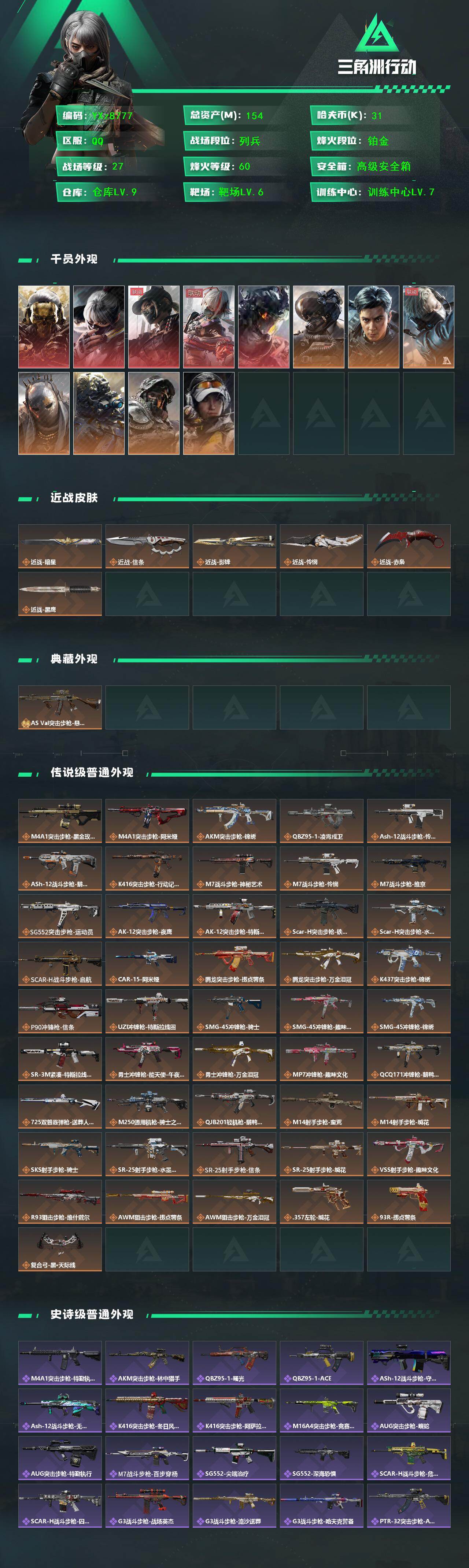 SJZCMW458516三角洲行动账号详情图2 SJZCMW458516三角洲行动账号详情图2