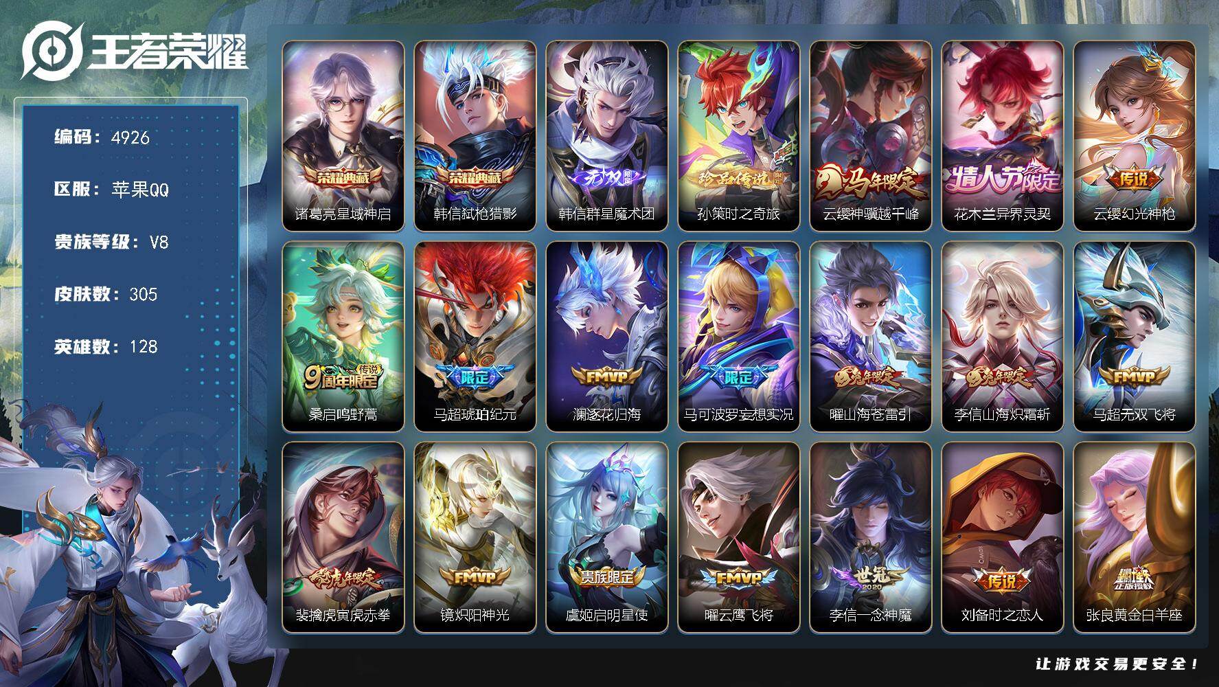 王者荣耀账号苹果QQ128英雄-305皮肤-贵族8/皮肤305/典藏2/传说22/史诗80/英雄128/孙权全皮/敖隐全