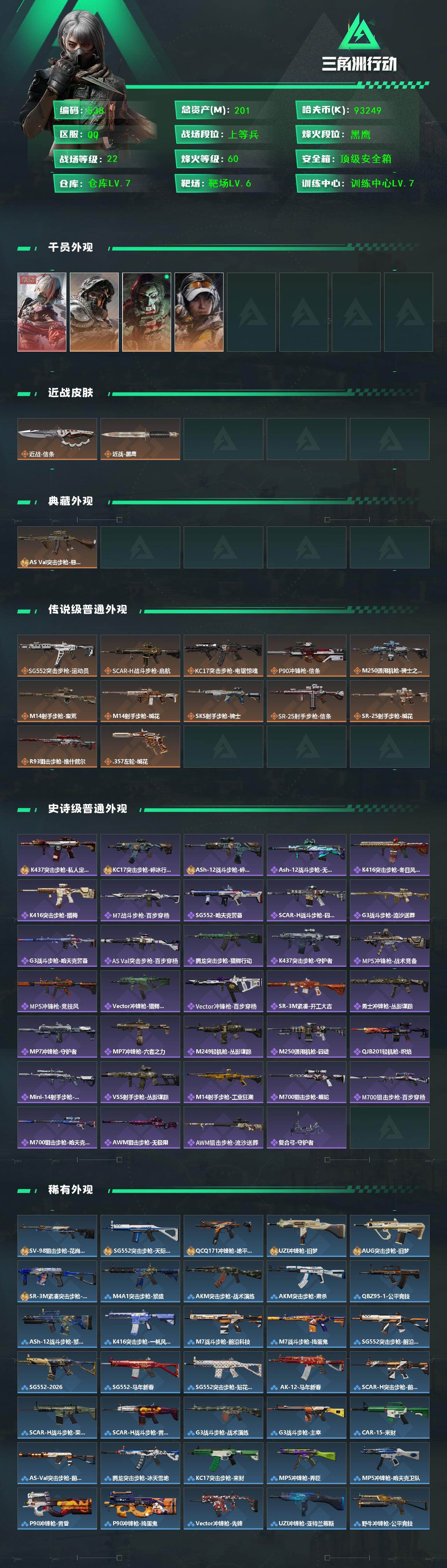 SJZQM455669三角洲行动账号详情图3 SJZQM455669三角洲行动账号详情图3