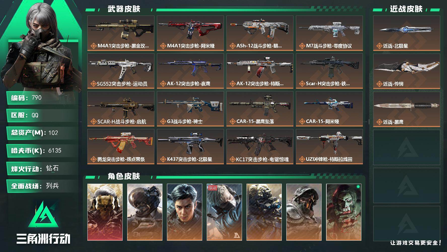 三角洲行动账号QQ102m总资产-6135k哈伏币-60烽火等级-钻石-50战场等级-列兵
【干员外观】：红狼-蚀金玫